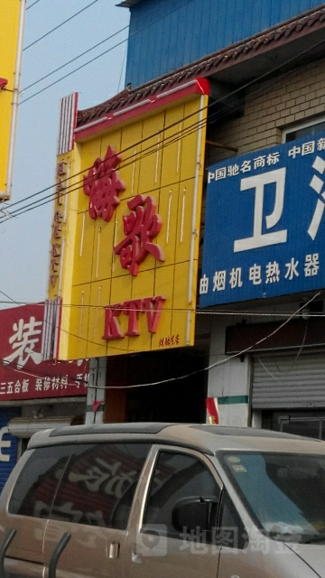 嗨歌KTV(炫酷分店)