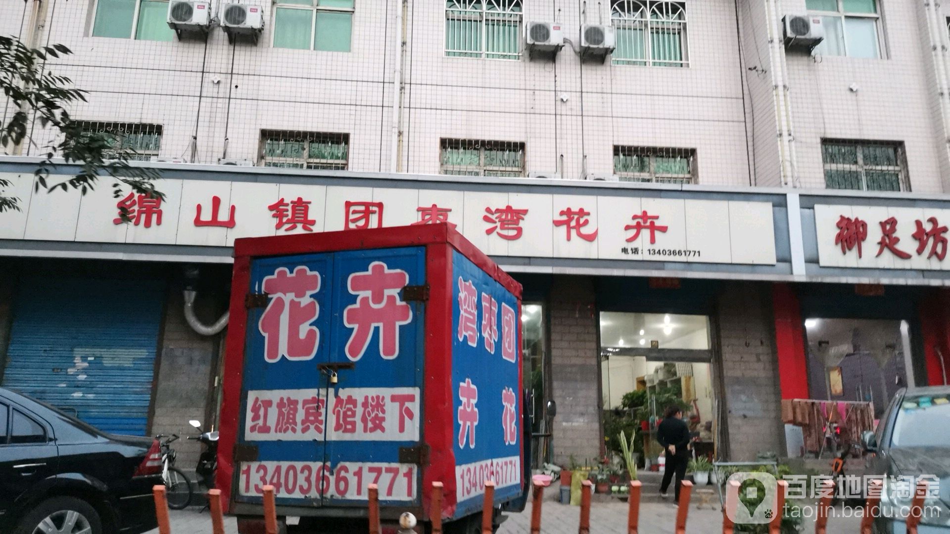 绵山镇团枣湾花卉