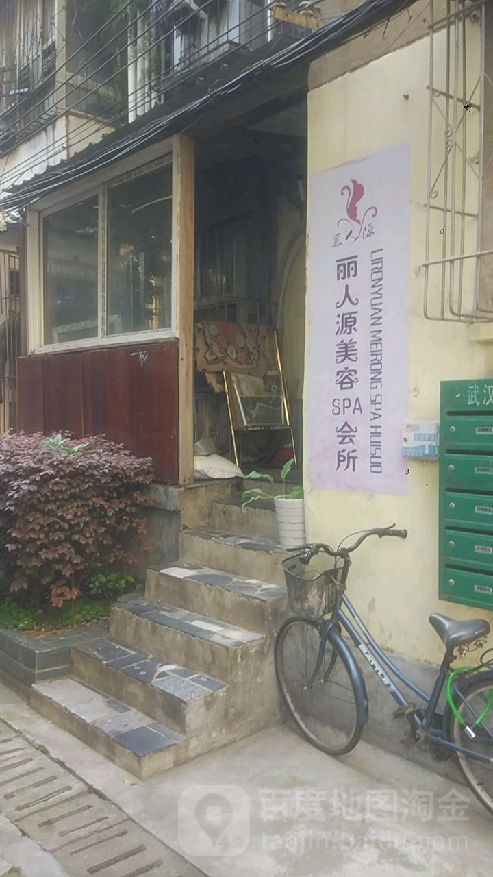 丽人源美容养生(街道口店)