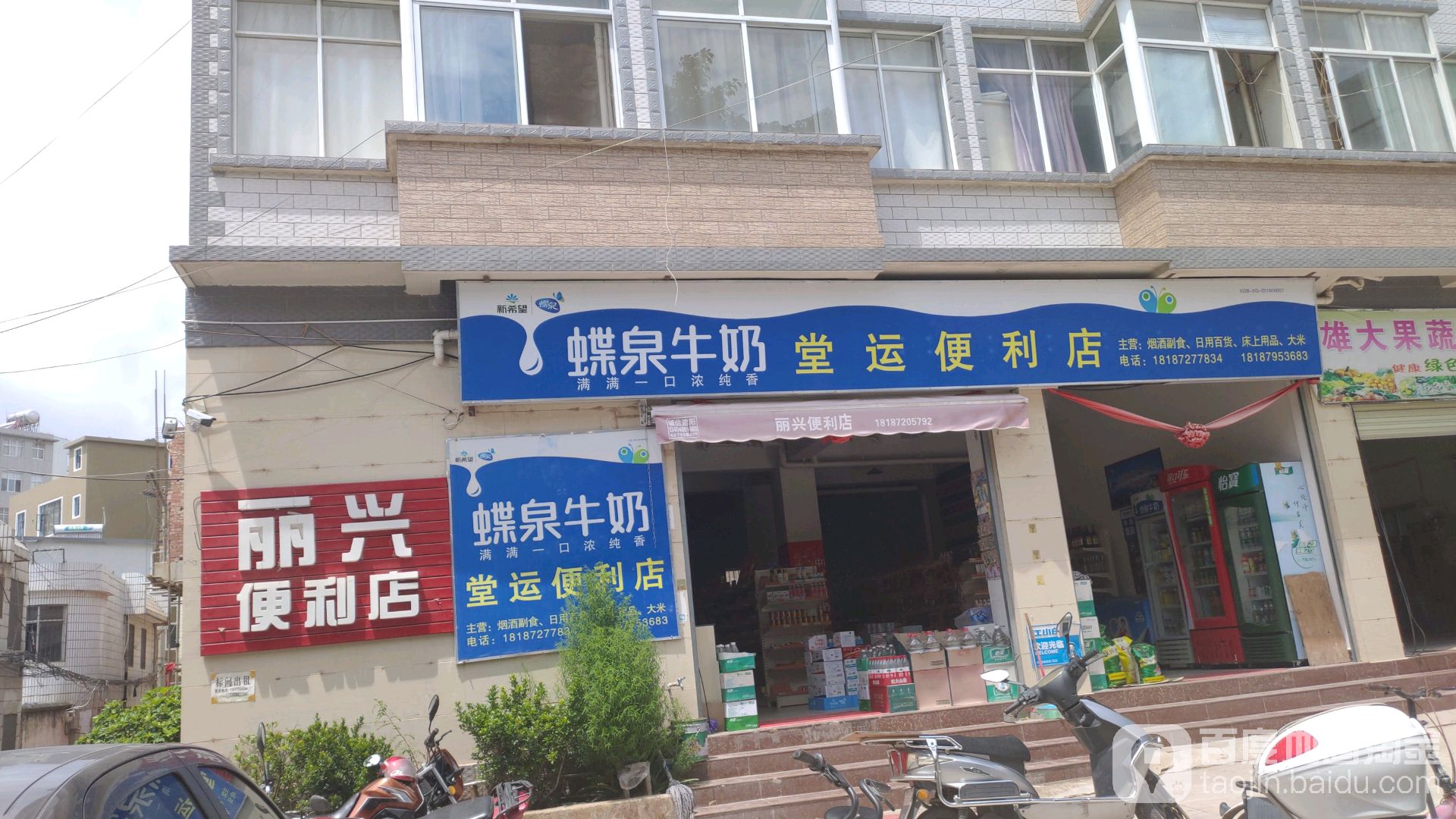 堂运便利店
