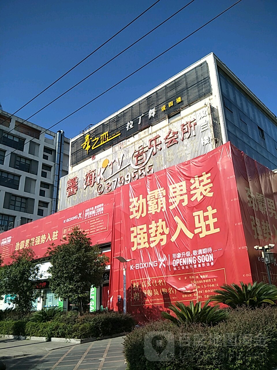 馨海KTV(福宁大道店)