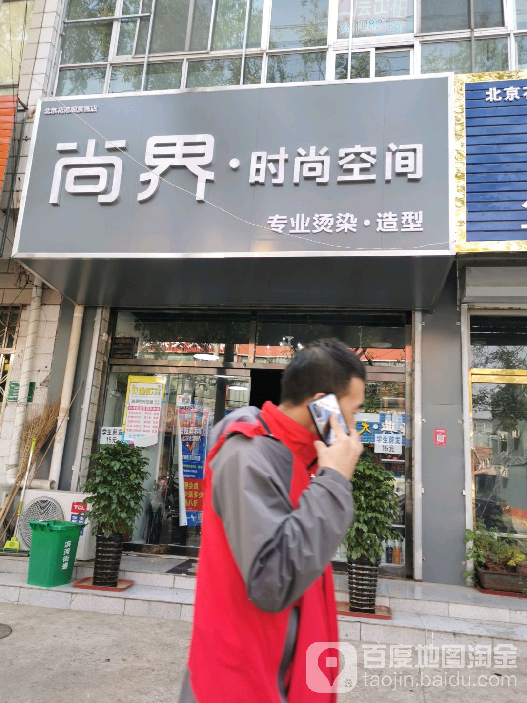 尚界·度时尚空间
