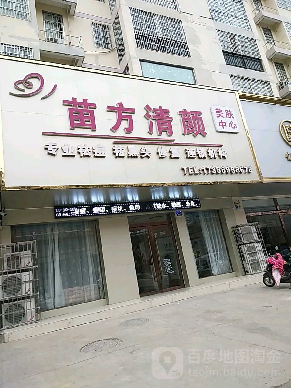 苗方清颜专业祛斑(长征路店)