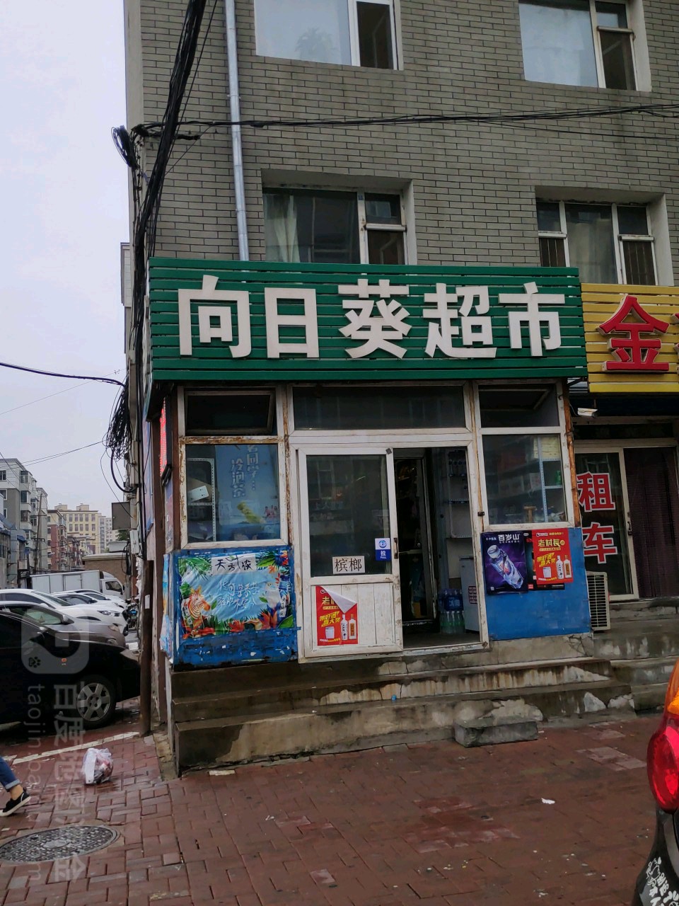 向日葵超市(崇智路店)