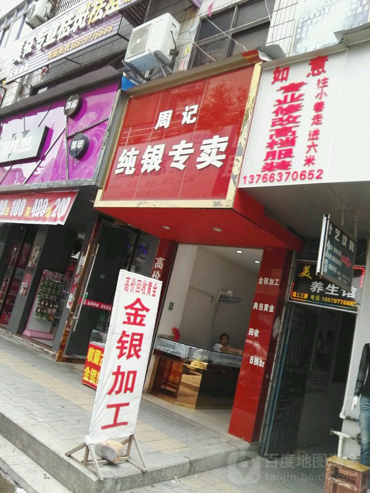 周记纯银专卖
