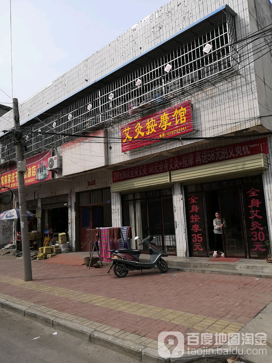 艾玖按摩馆