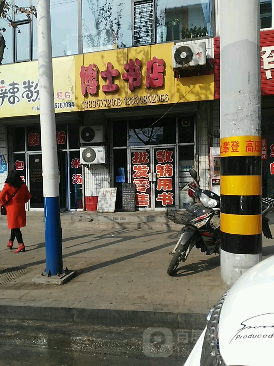 博士书店(北环路店)