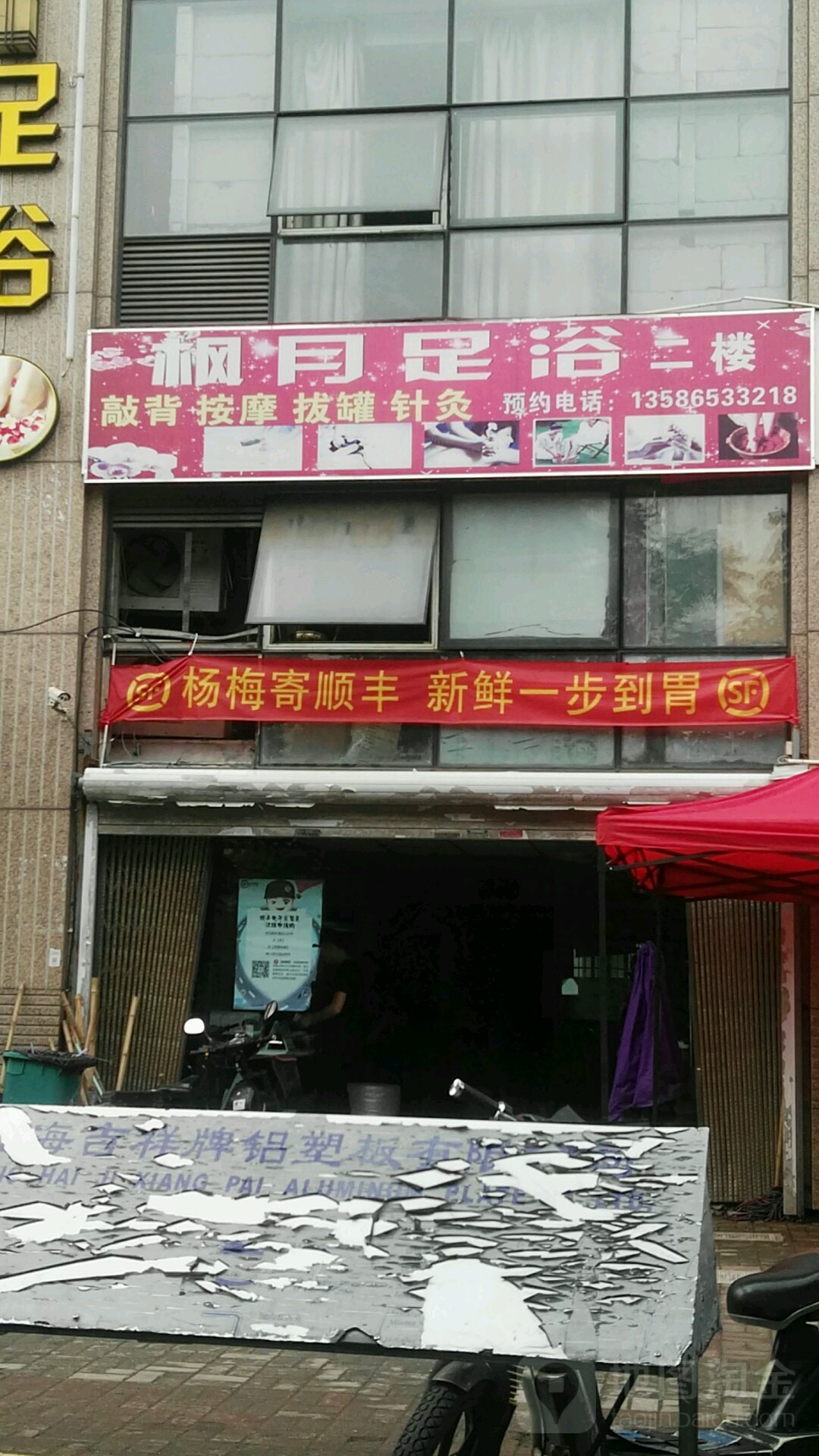 足浴