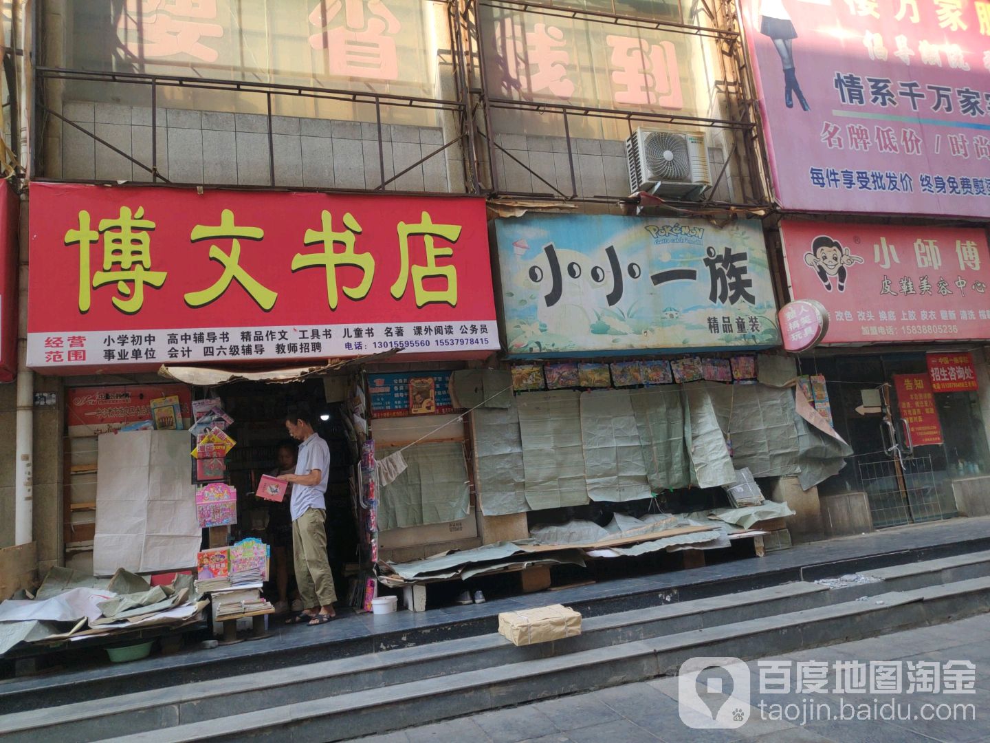 博文书店(上海市场北街店)