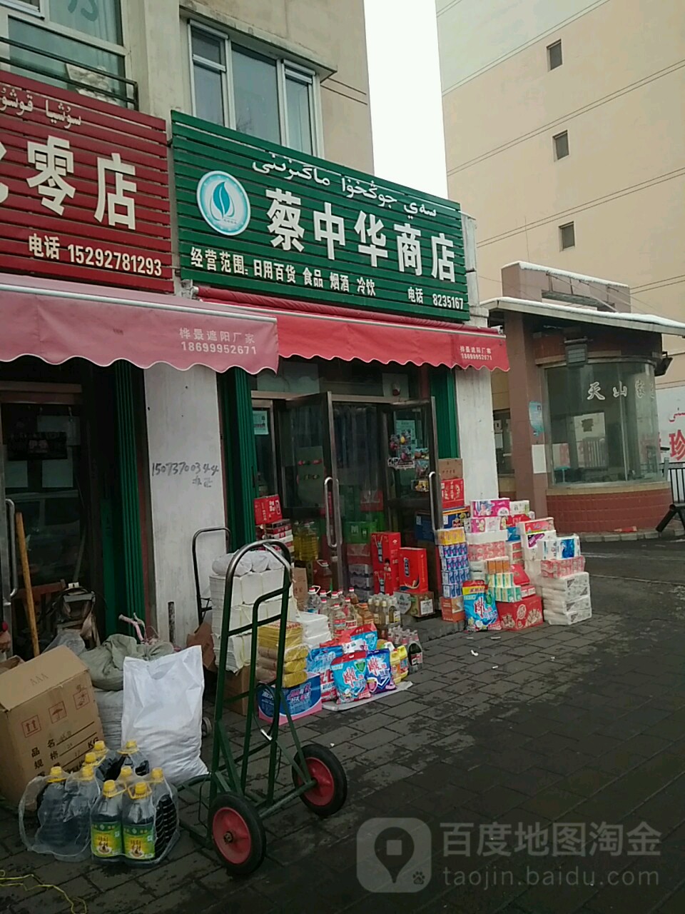 蔡中划伤店