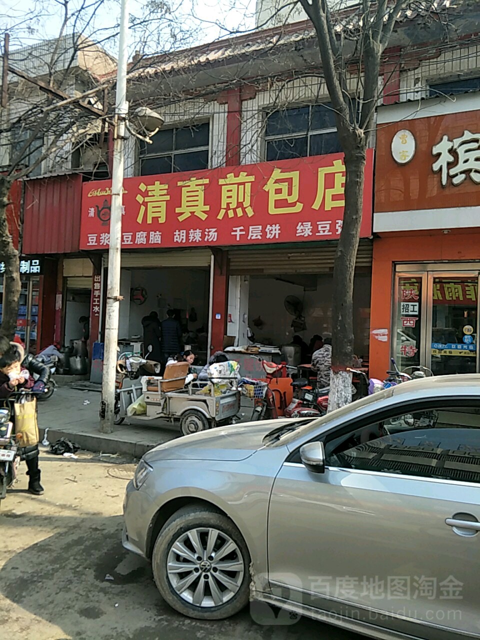 清真煎包店