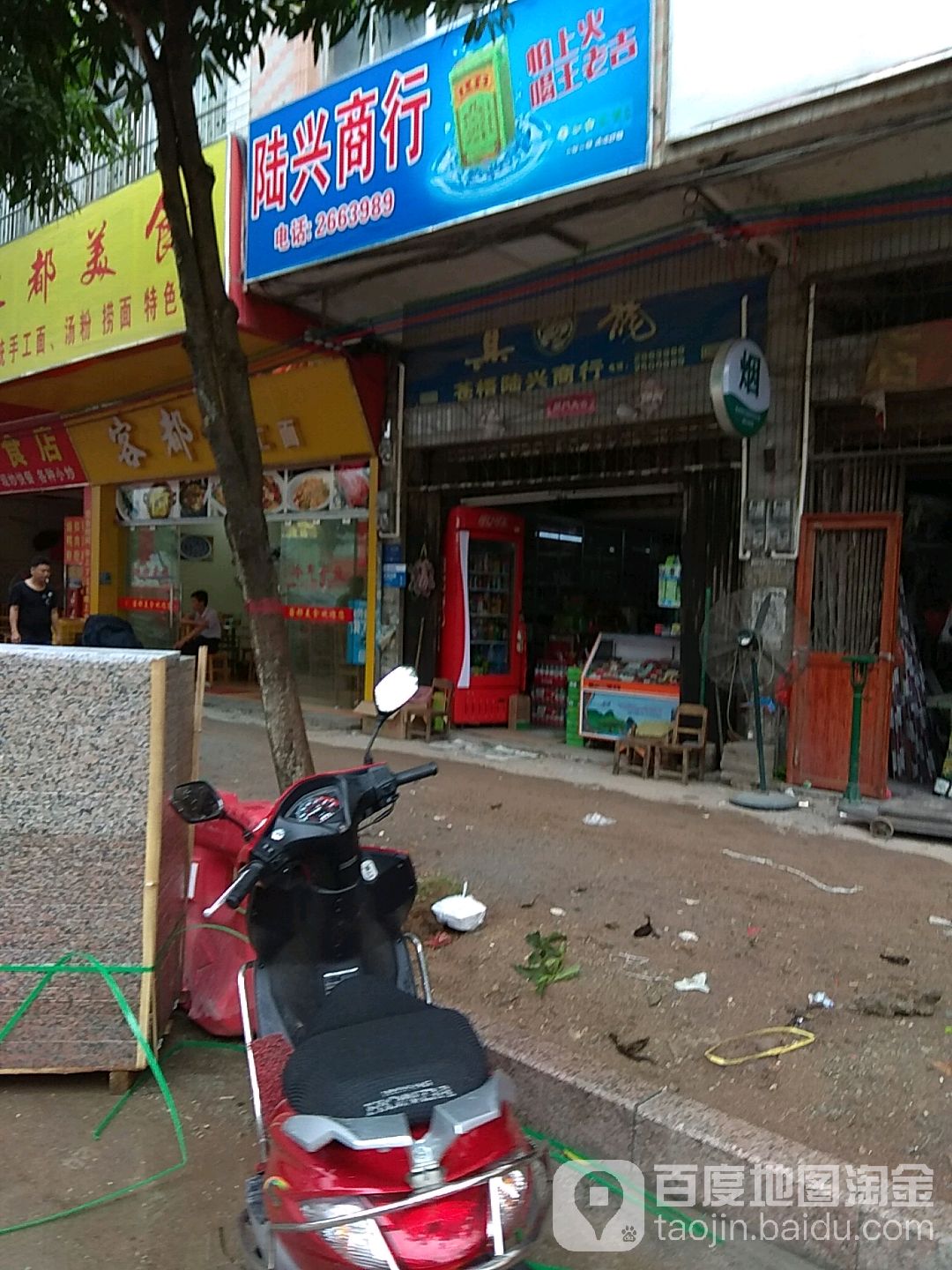 苍梧陆兴商行