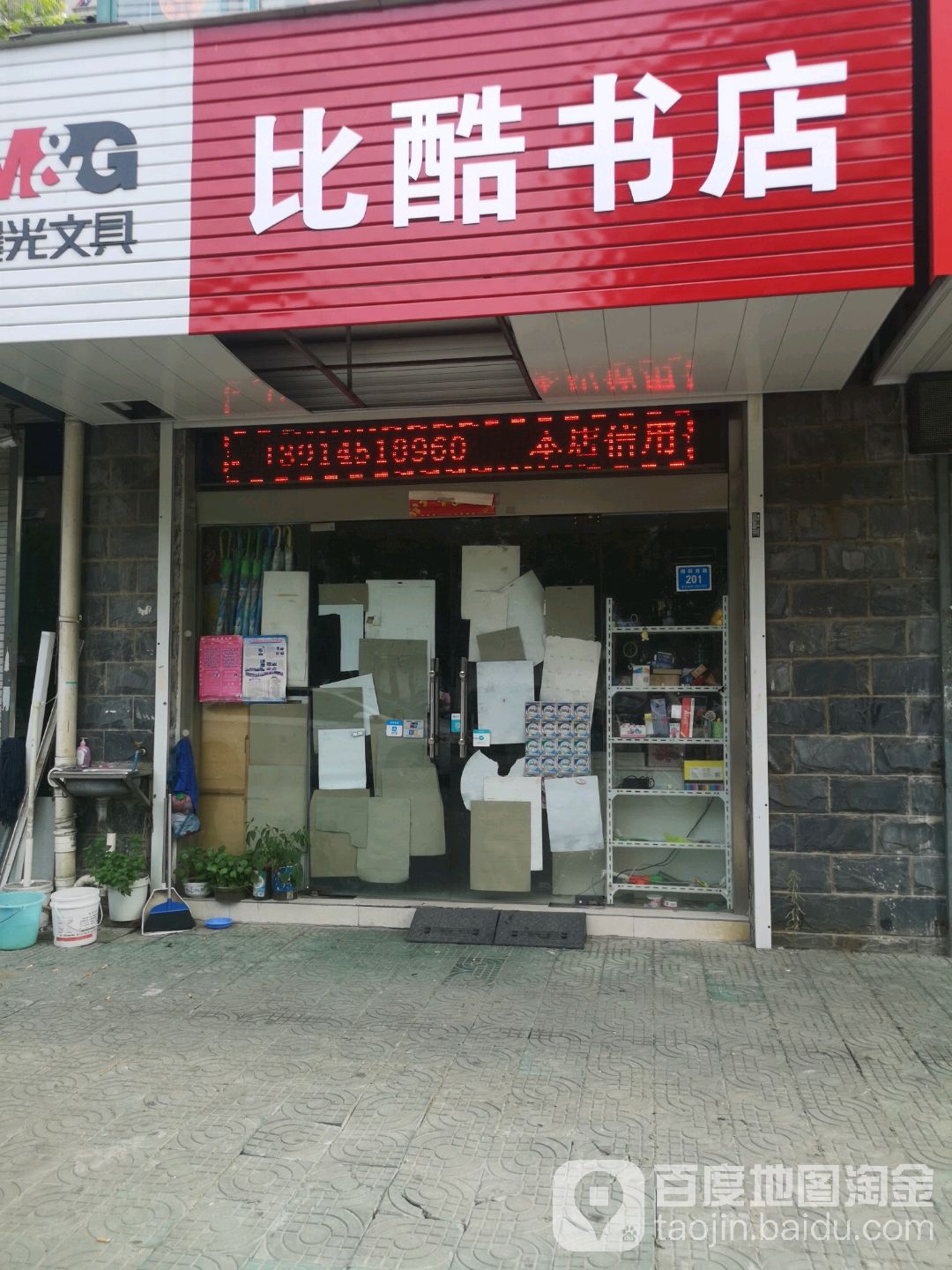 比酷书店