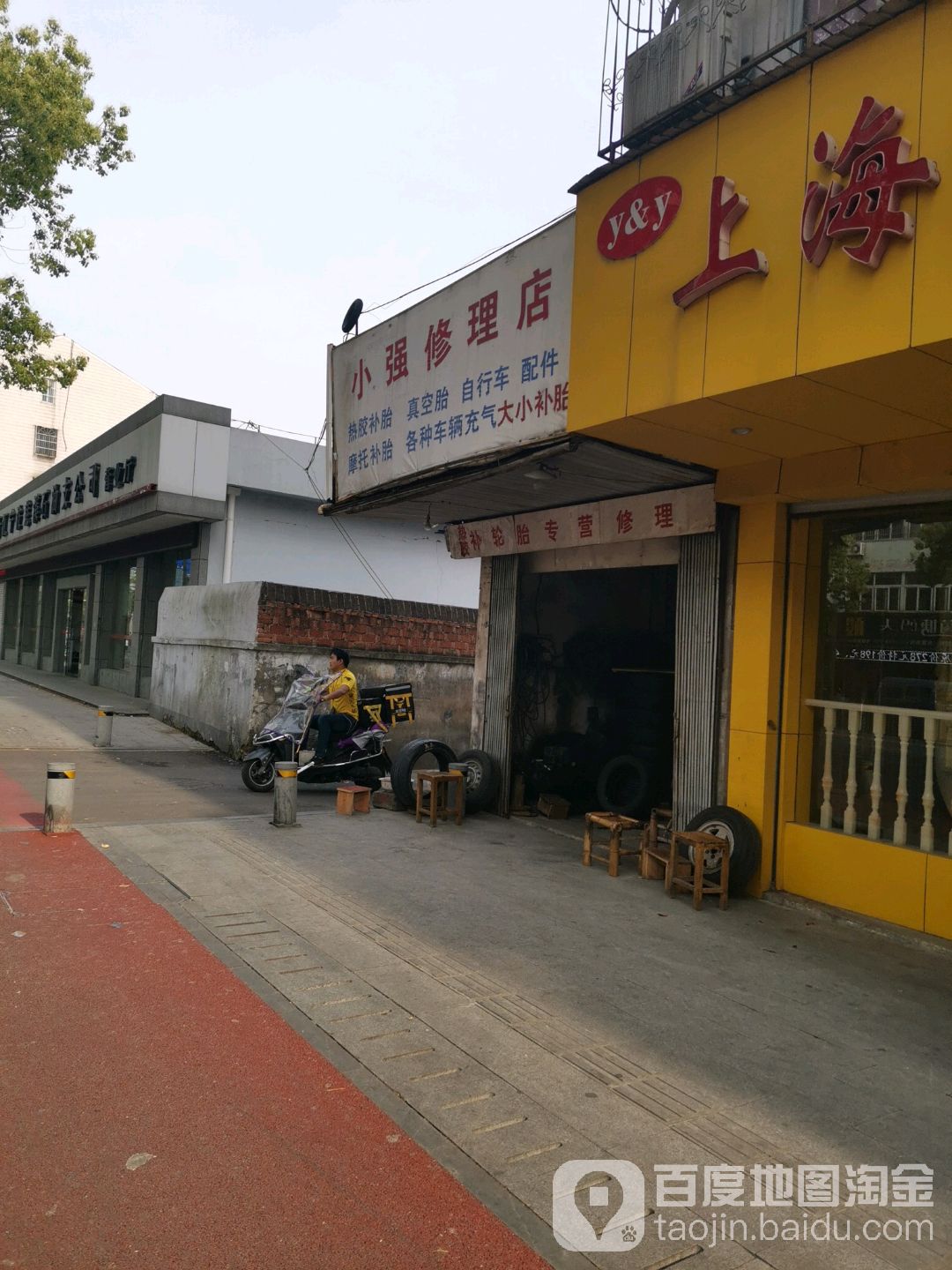 小强修理店(明鑫苑东南)