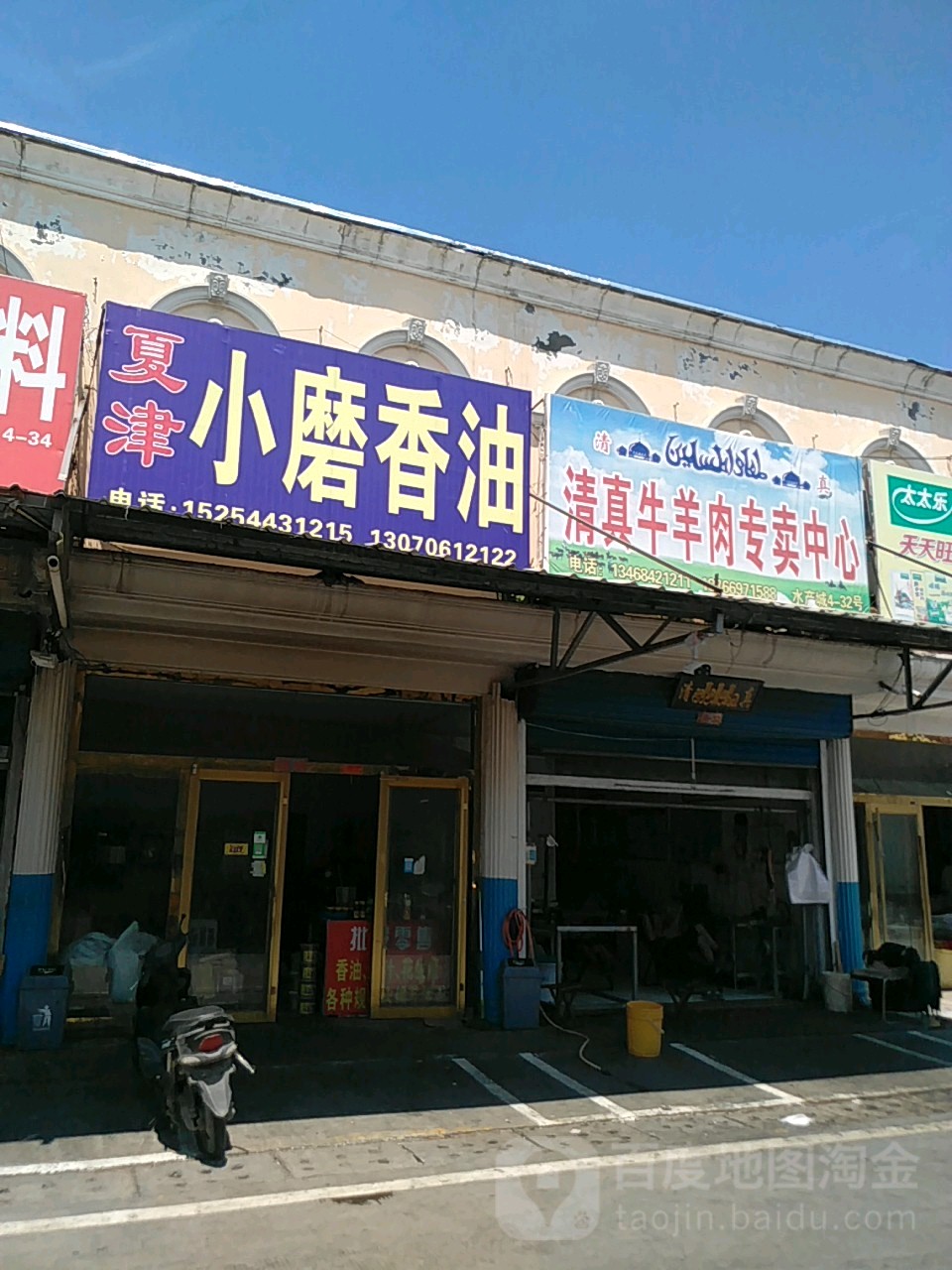 银川清真牛羊肉批发(奥翔水产市场店)