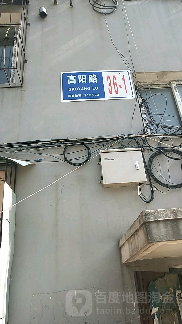 辽宁省抚顺市望花区高阳路辅路