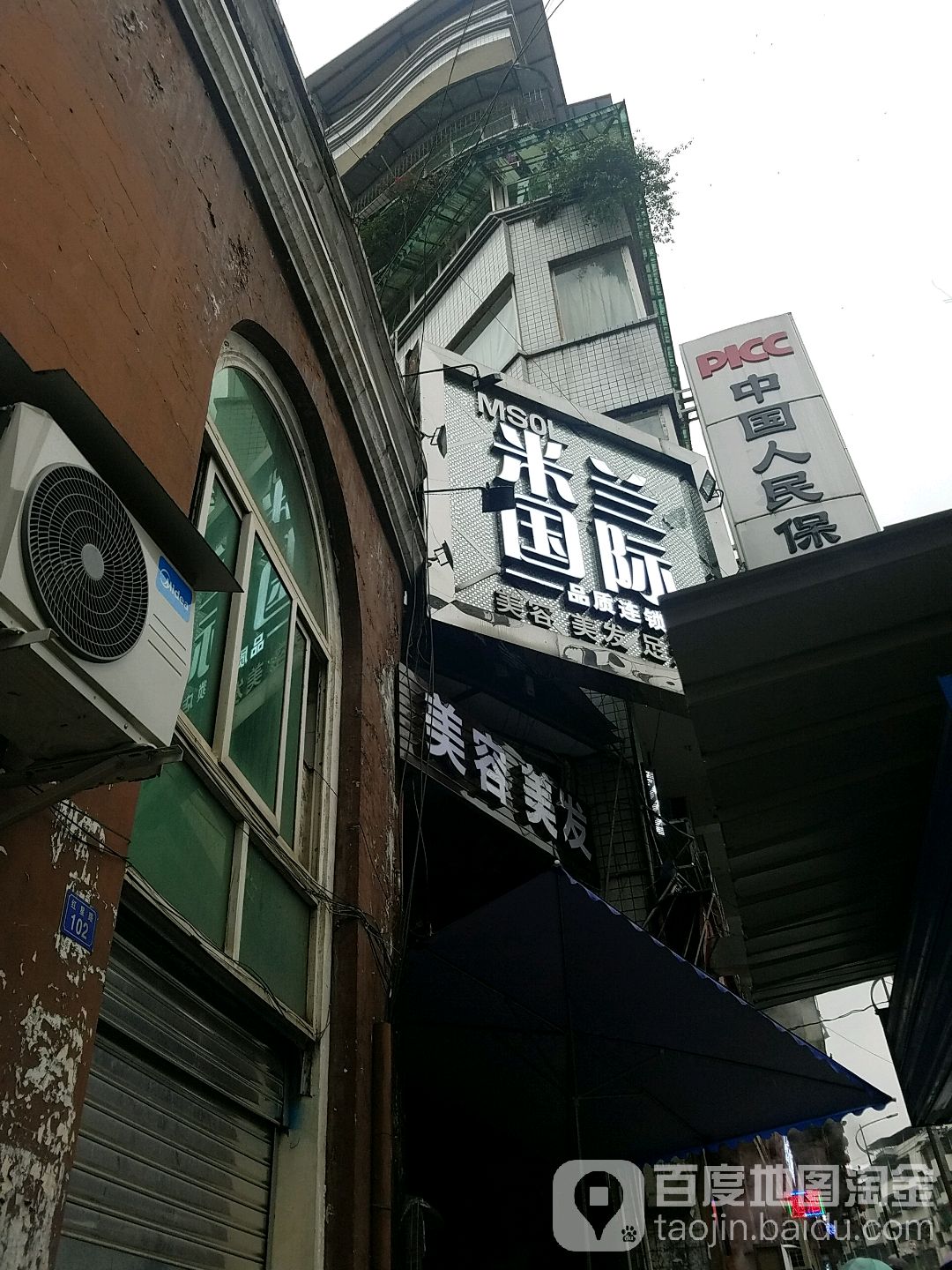 米兰国际美发美发(红星路店)