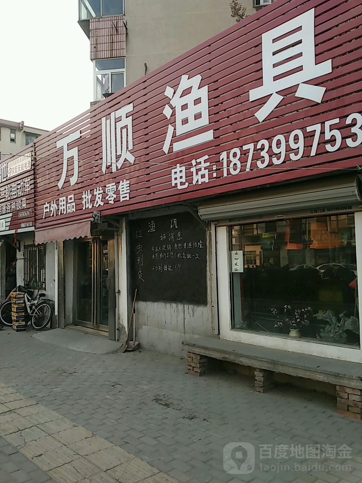 万顺渔具