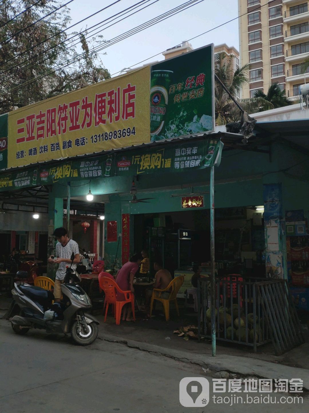 三亚吉阳符亚为便利店