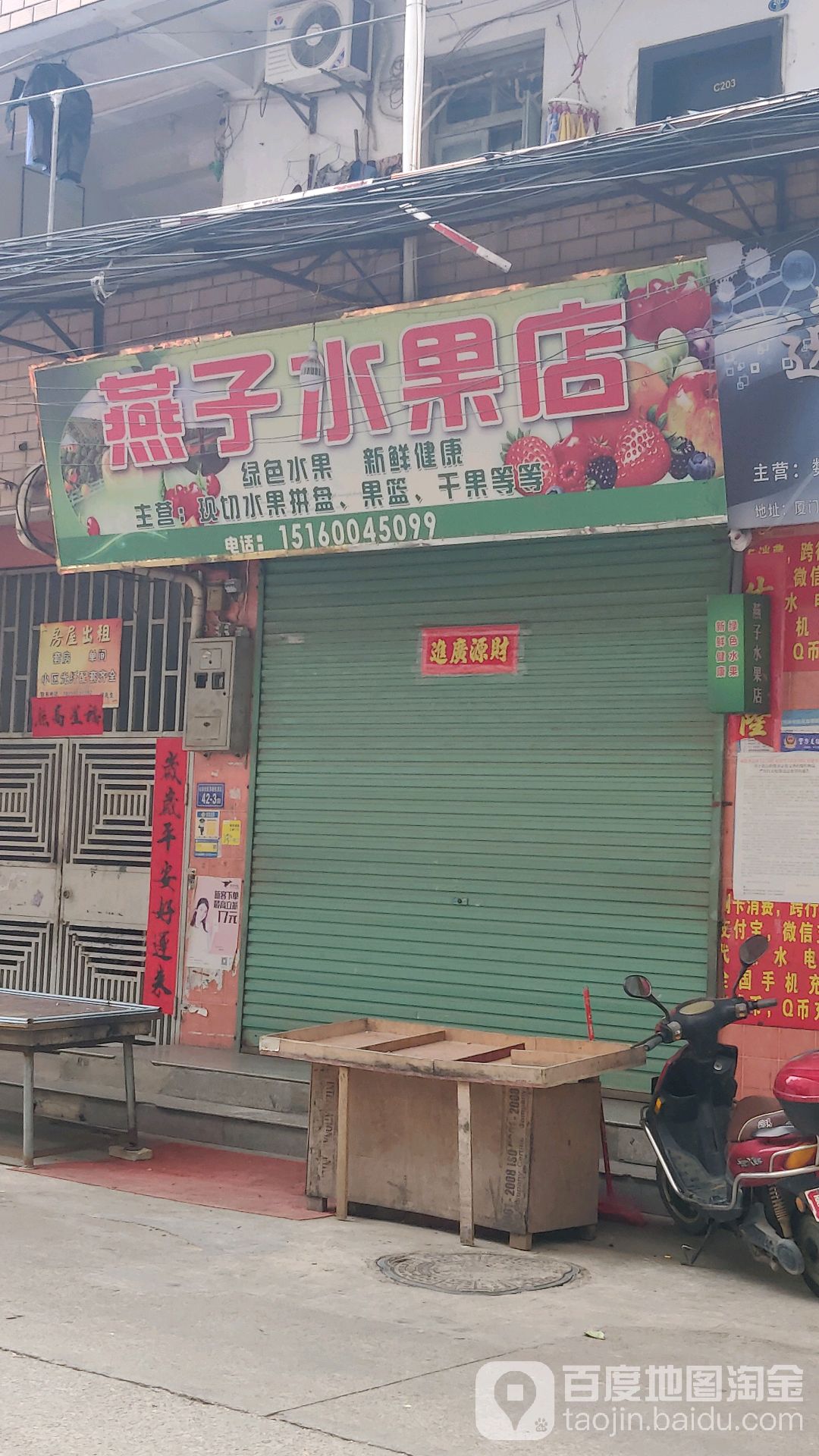 燕子水果店(坂南路店)