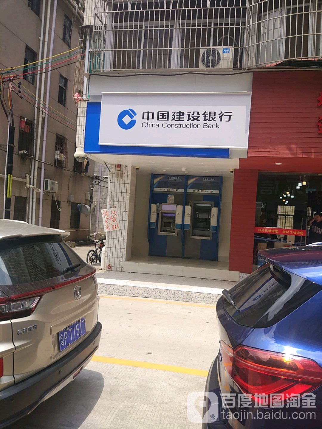 中国建设银行24小时自助银行服务(爱新东一巷)