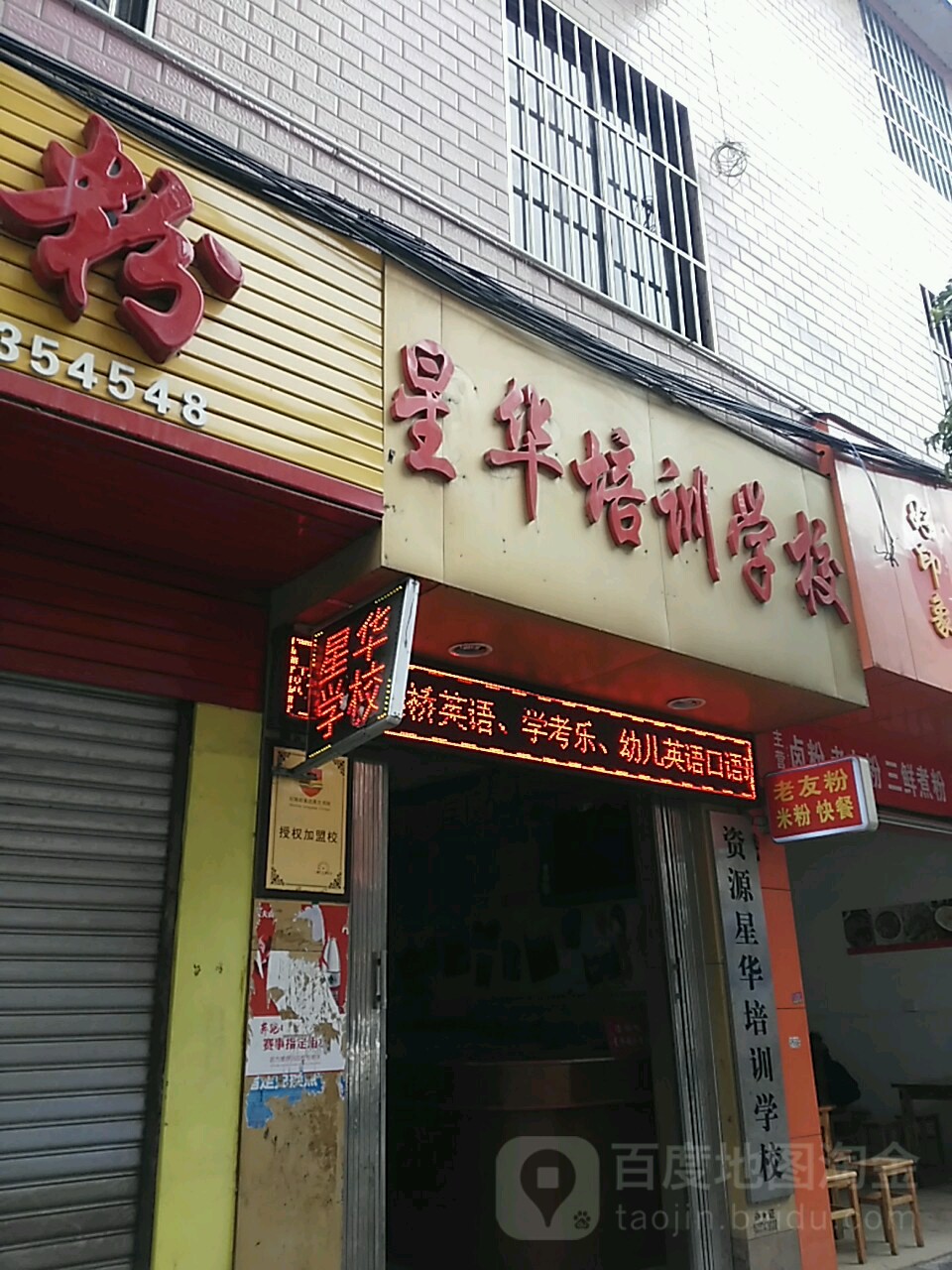 星华培训学校