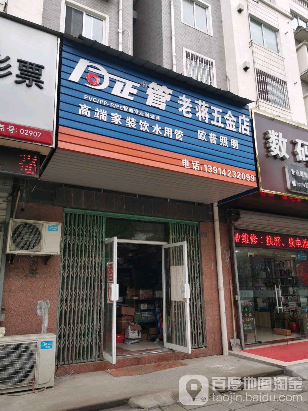 老蒋五金店(紫竹路店)