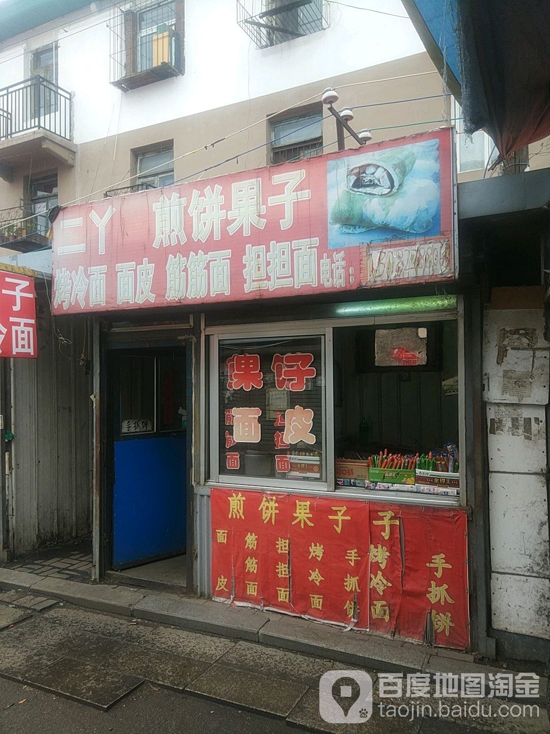 二丫姜饼果子(公园三街店)