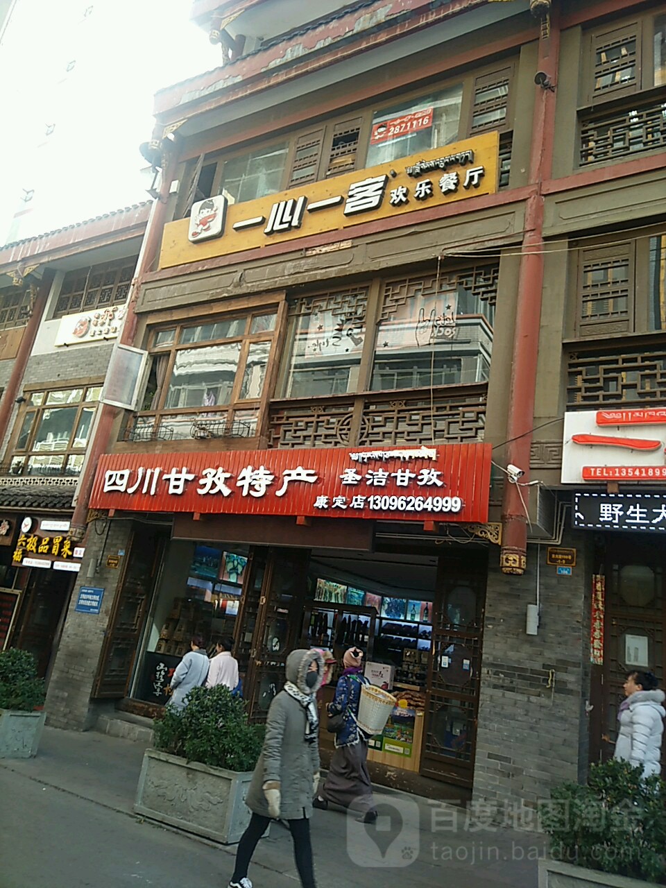 四川干孜特产(康定店)