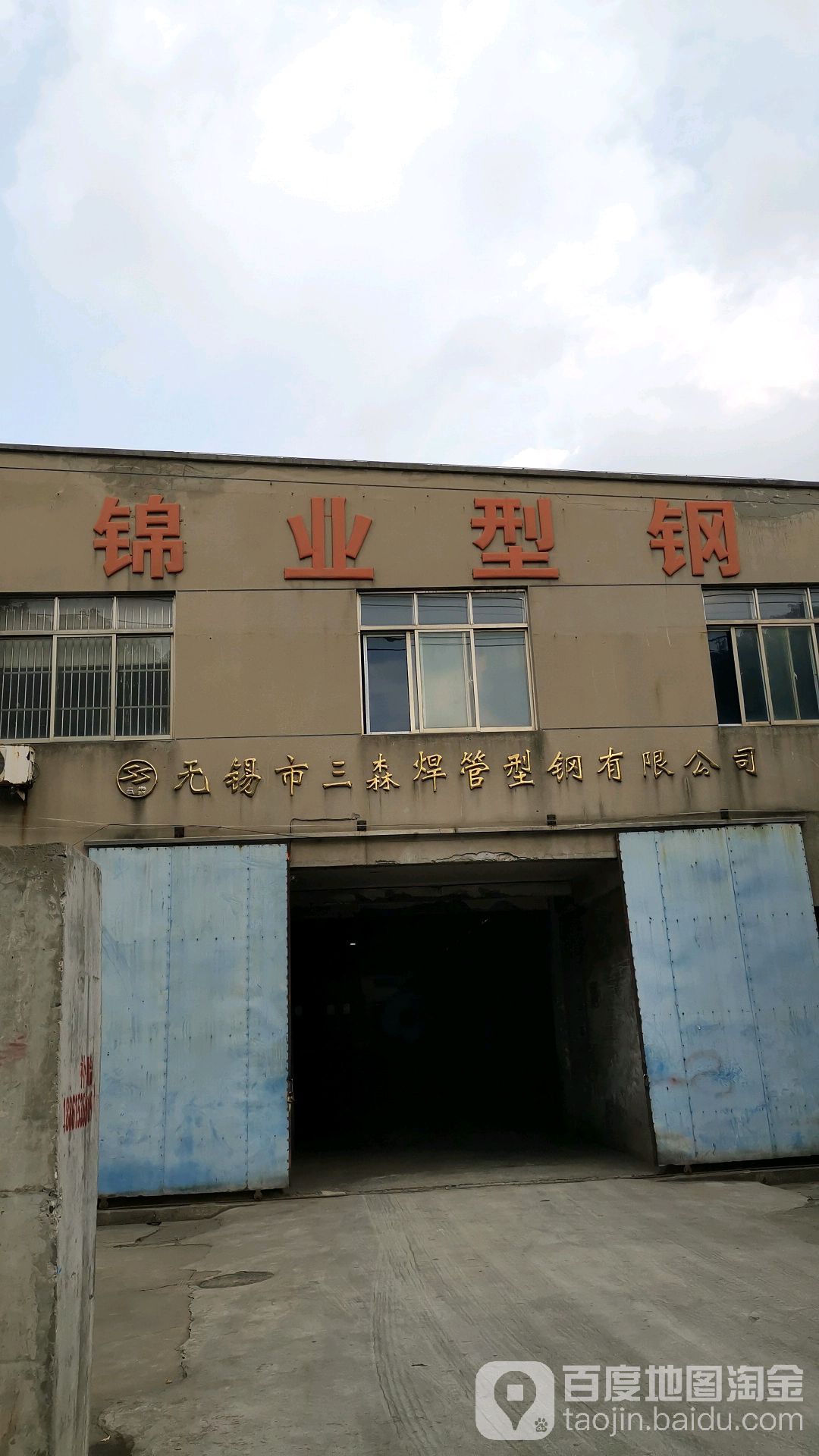 锦业型钢