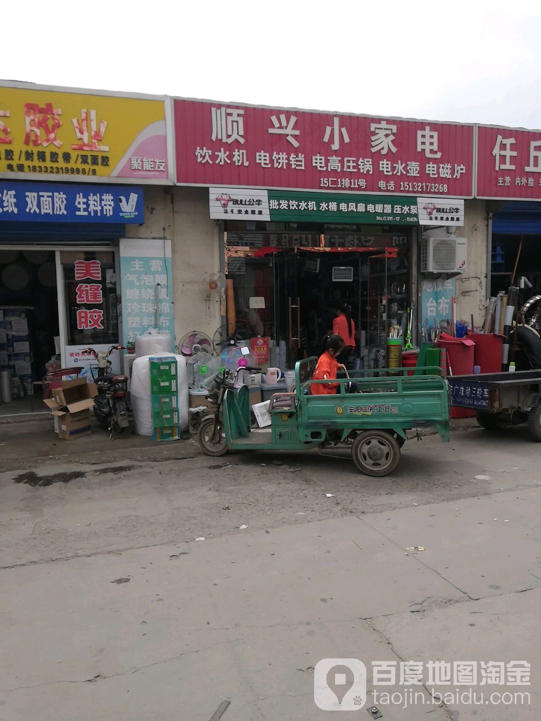 顺心小家电