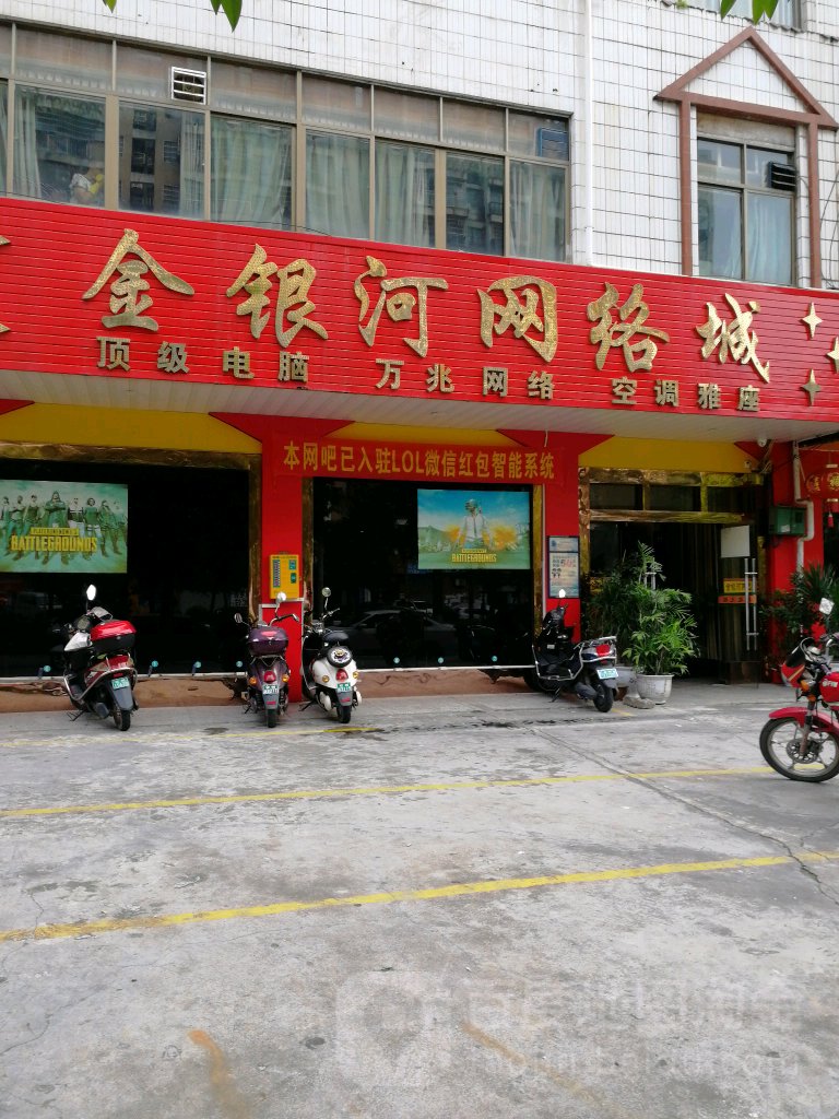 金银河网络城