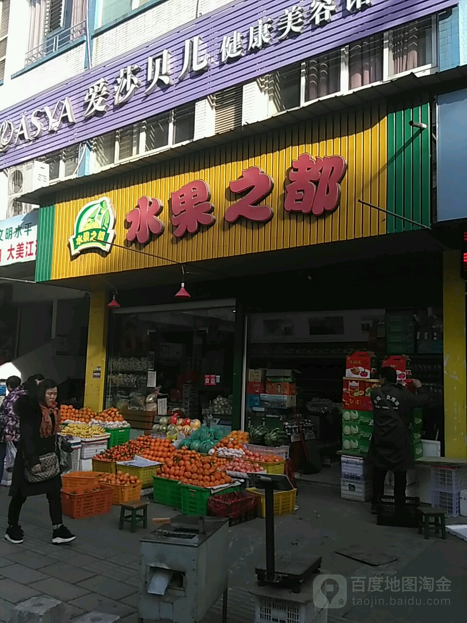 水果之都