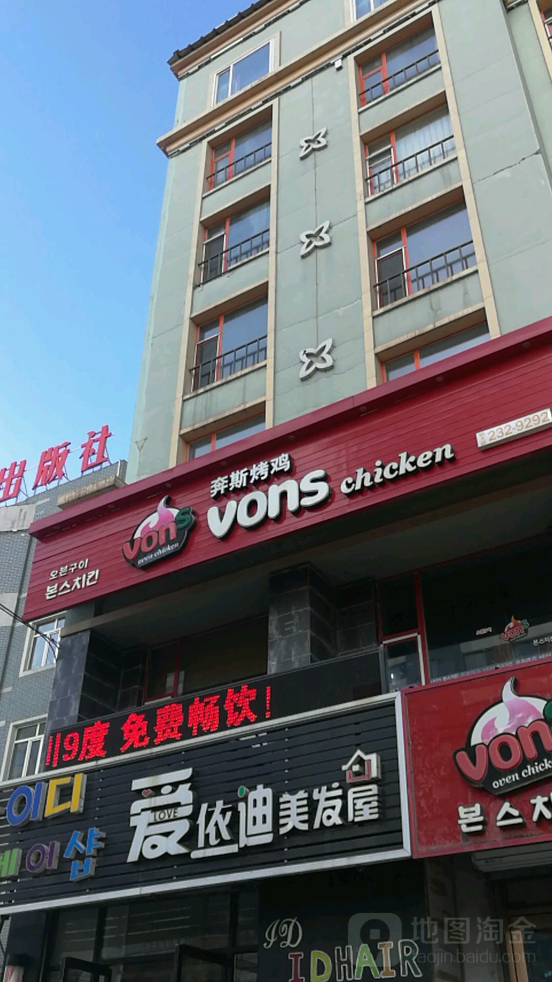 奔斯鸡(延大店)