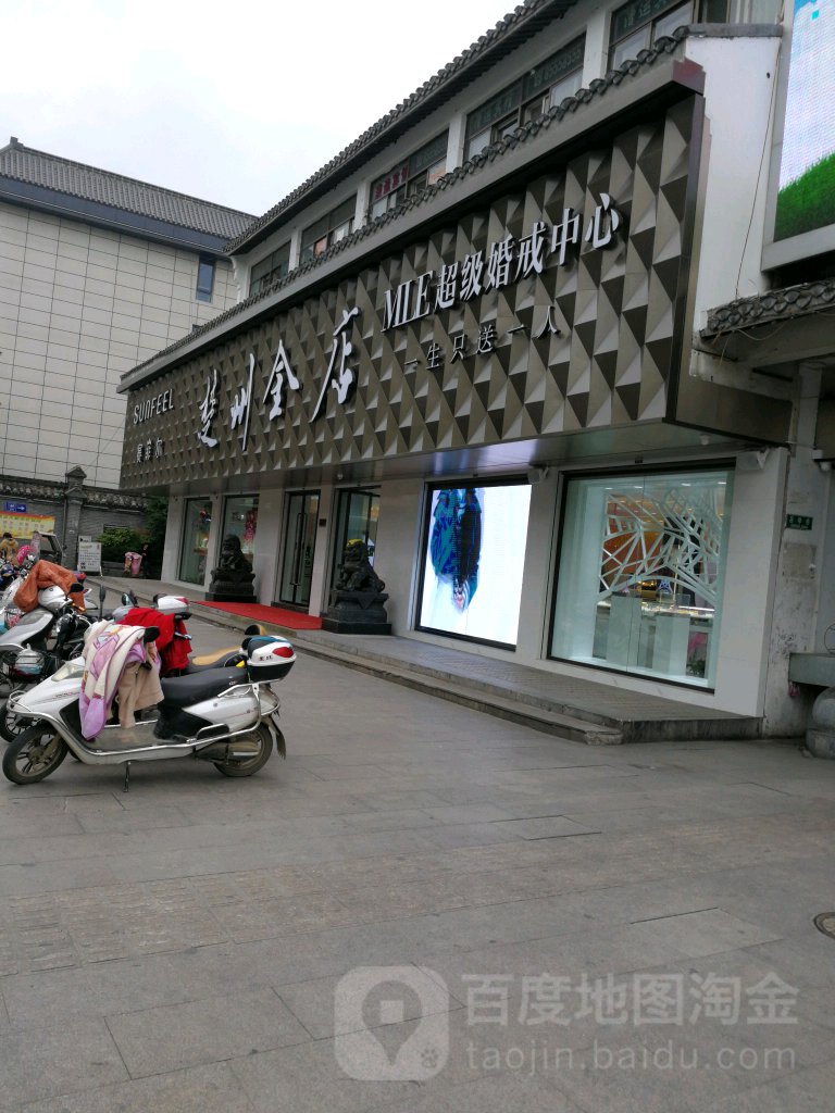 滁州金店