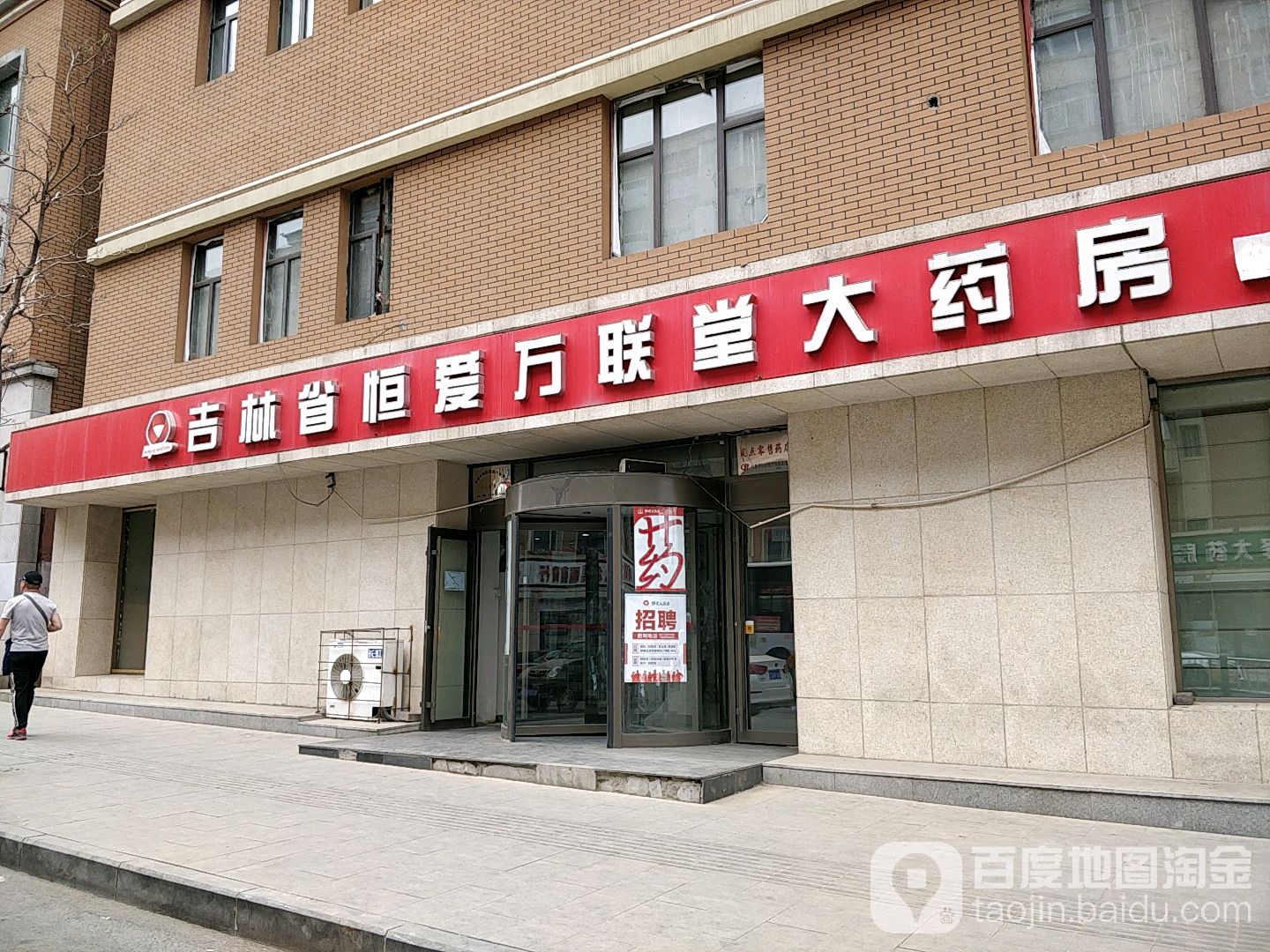 吉林省百草大药房(长江路店)