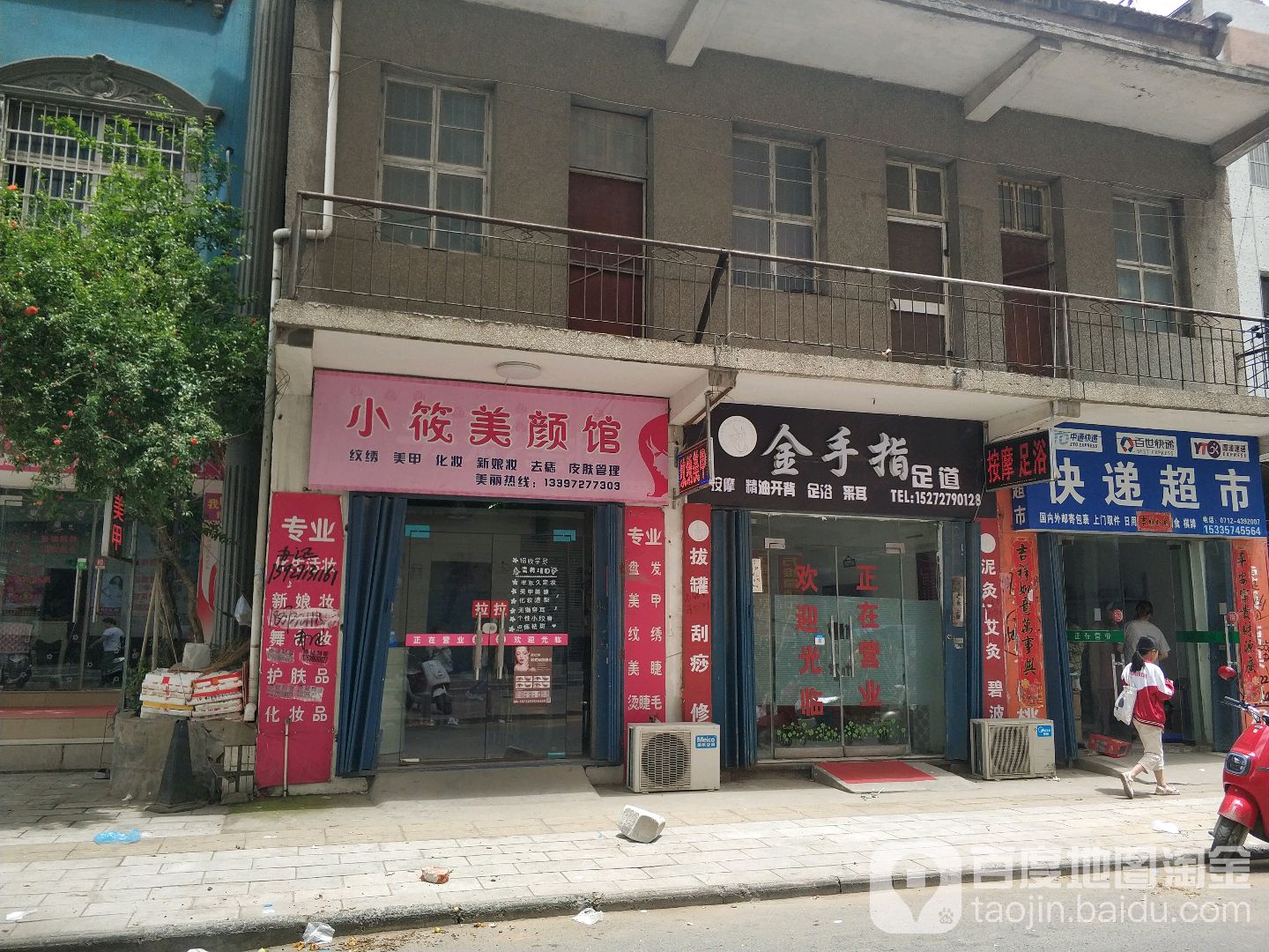 金手指足疗(幸福巷店)