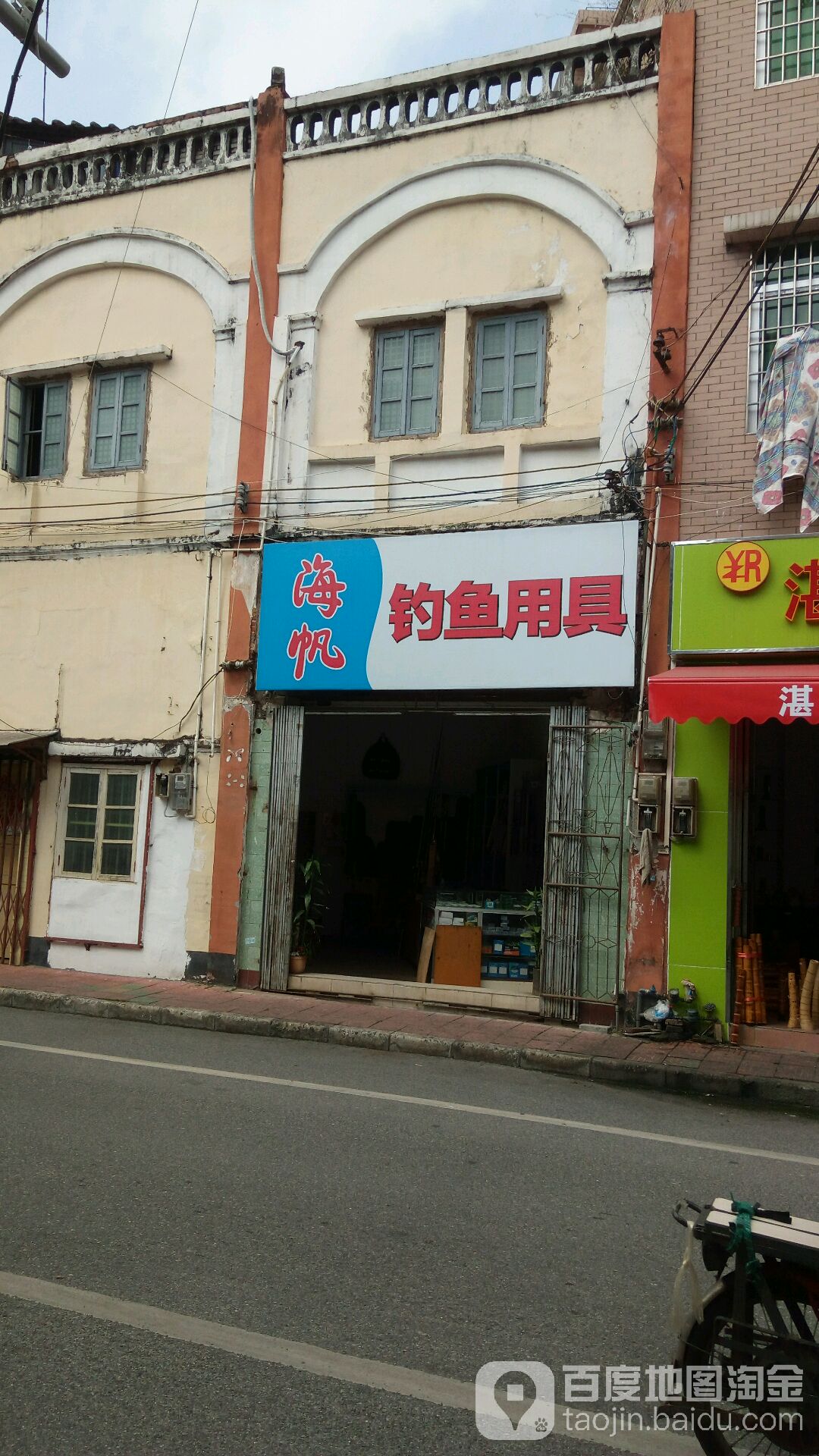 海帆钓鱼用具