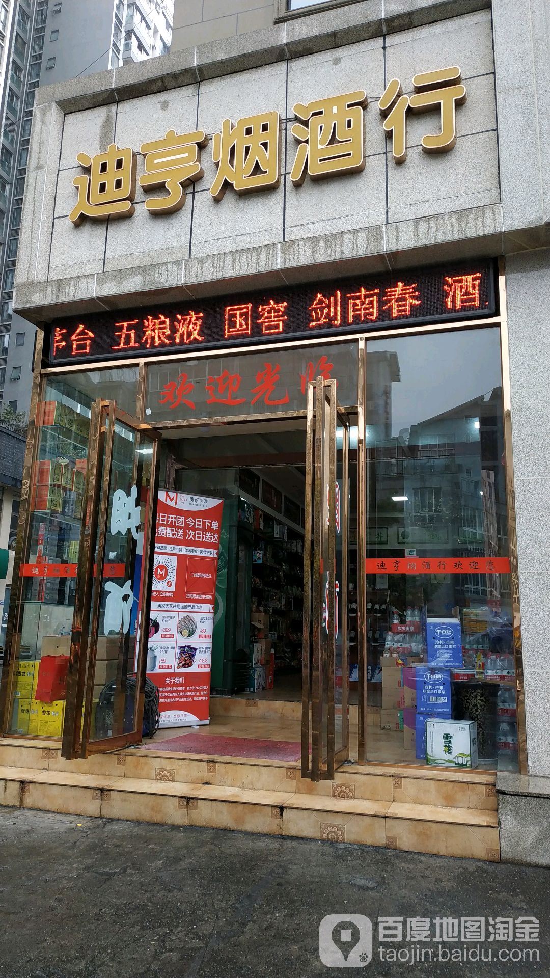 迪亨酒业(跃进路北段)