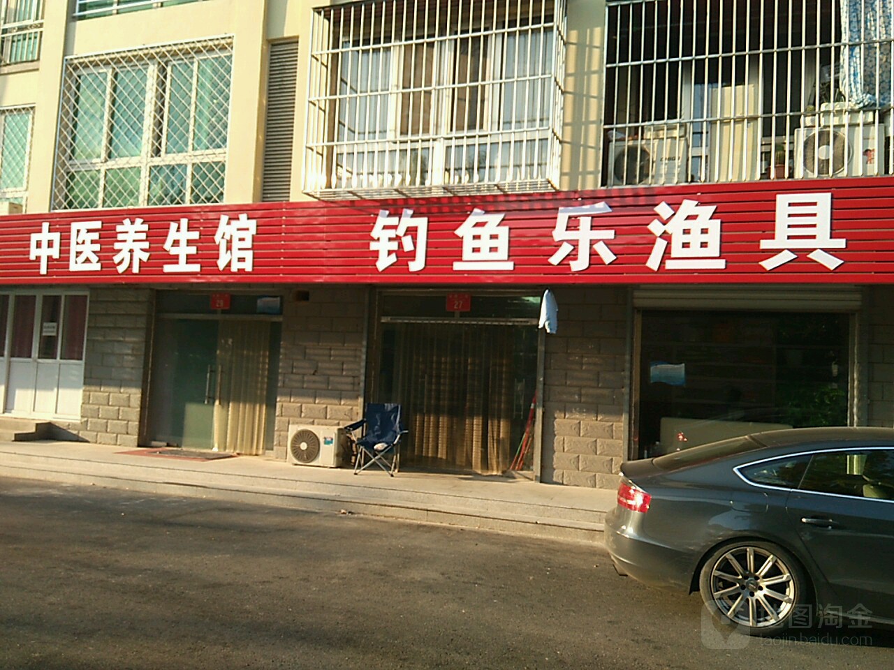 钓鱼乐鱼具(翠福园店)