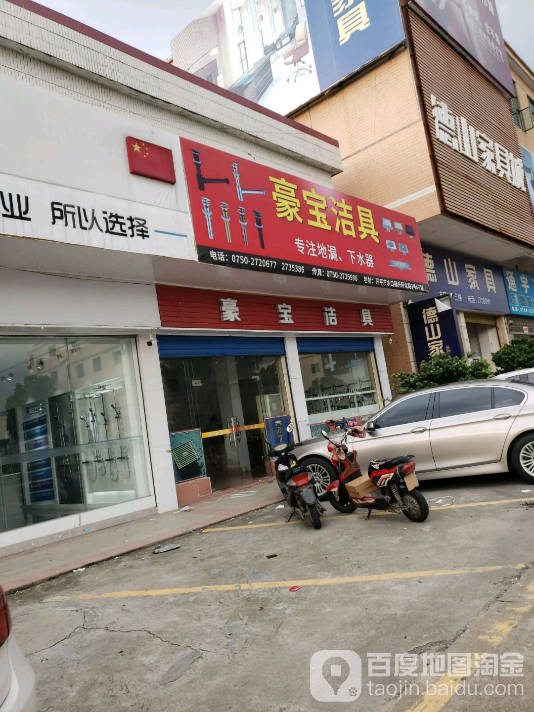 豪宝洁具(东升办公大楼店)