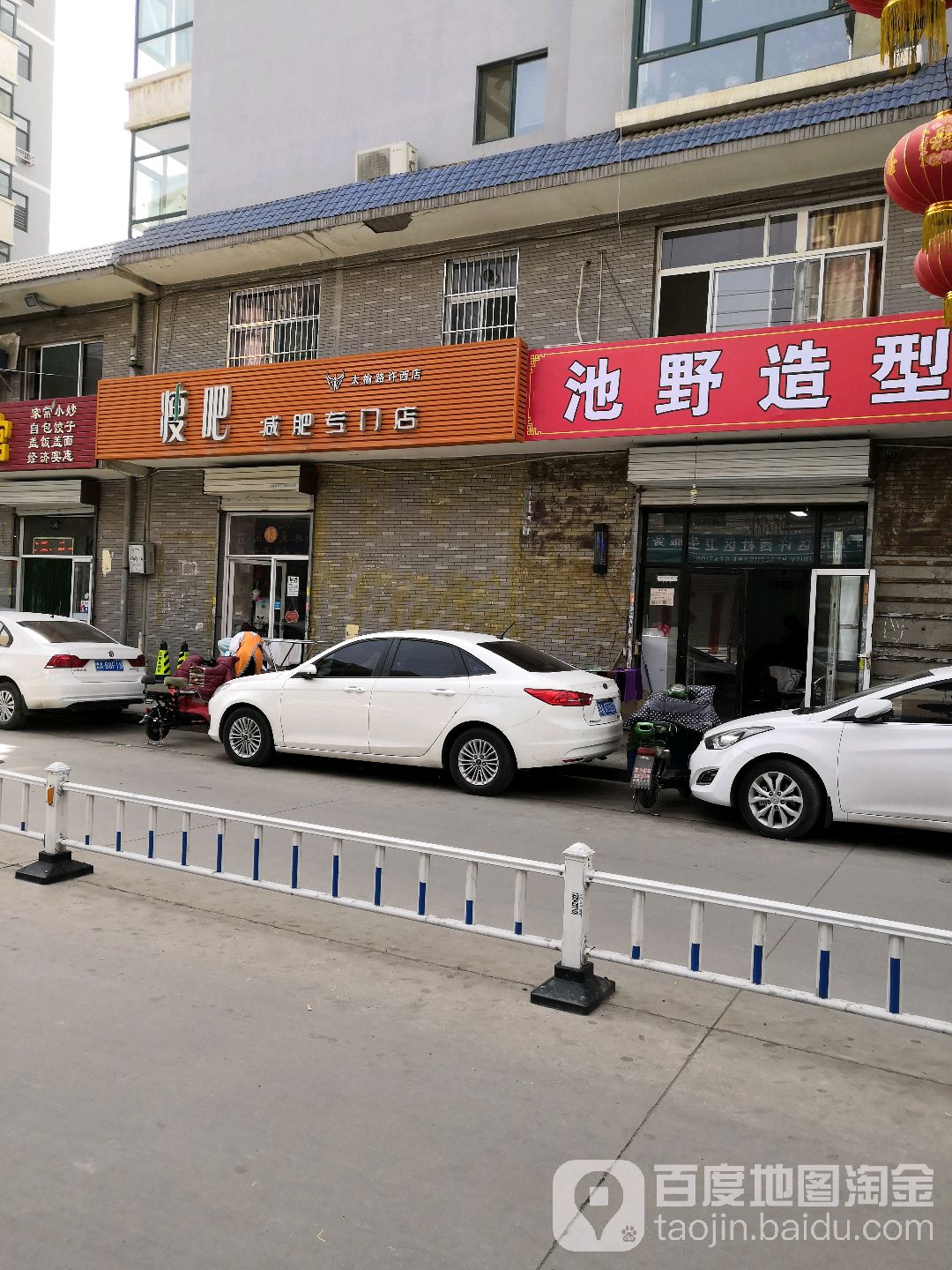 瘦吧减肥专门店(太榆路许西店)