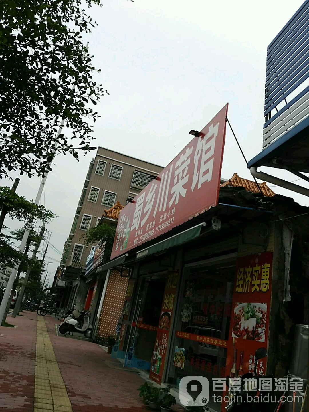 蜀乡川菜馆(海紫路店)