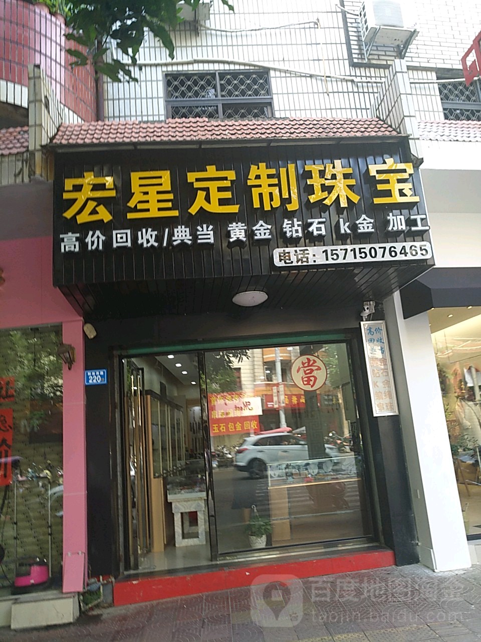 宏星定制珠宝