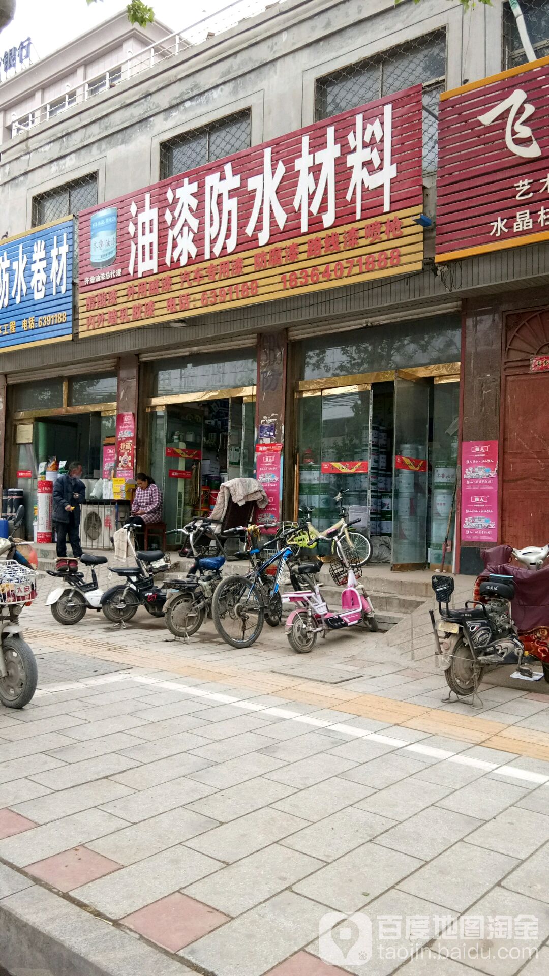 油漆防水材料