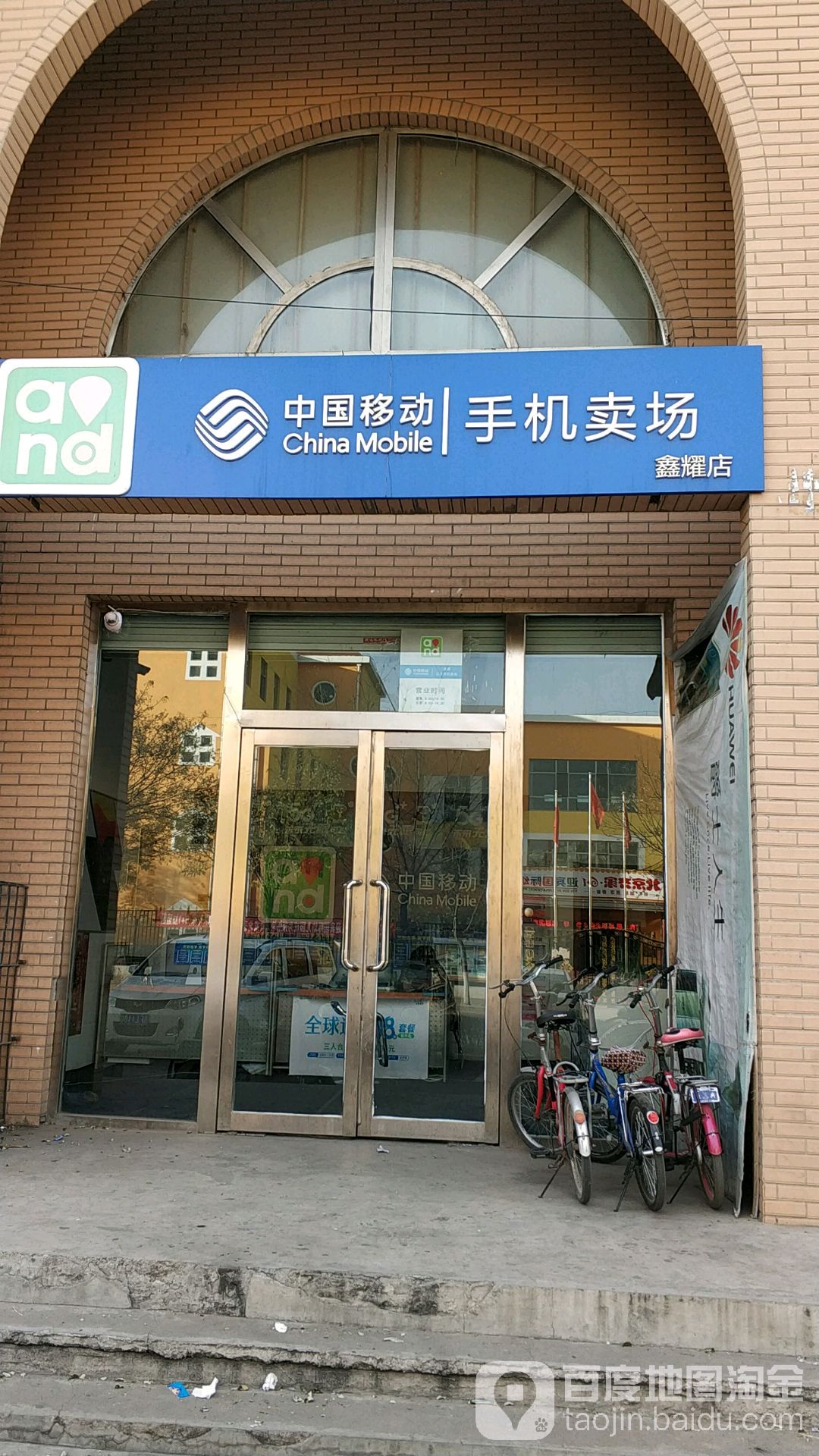 中国移动手机卖场(鑫耀店)