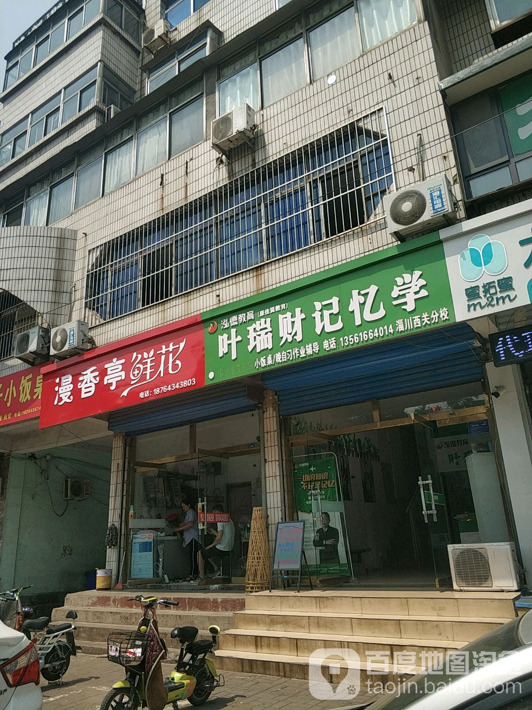 漫香亭鲜花店