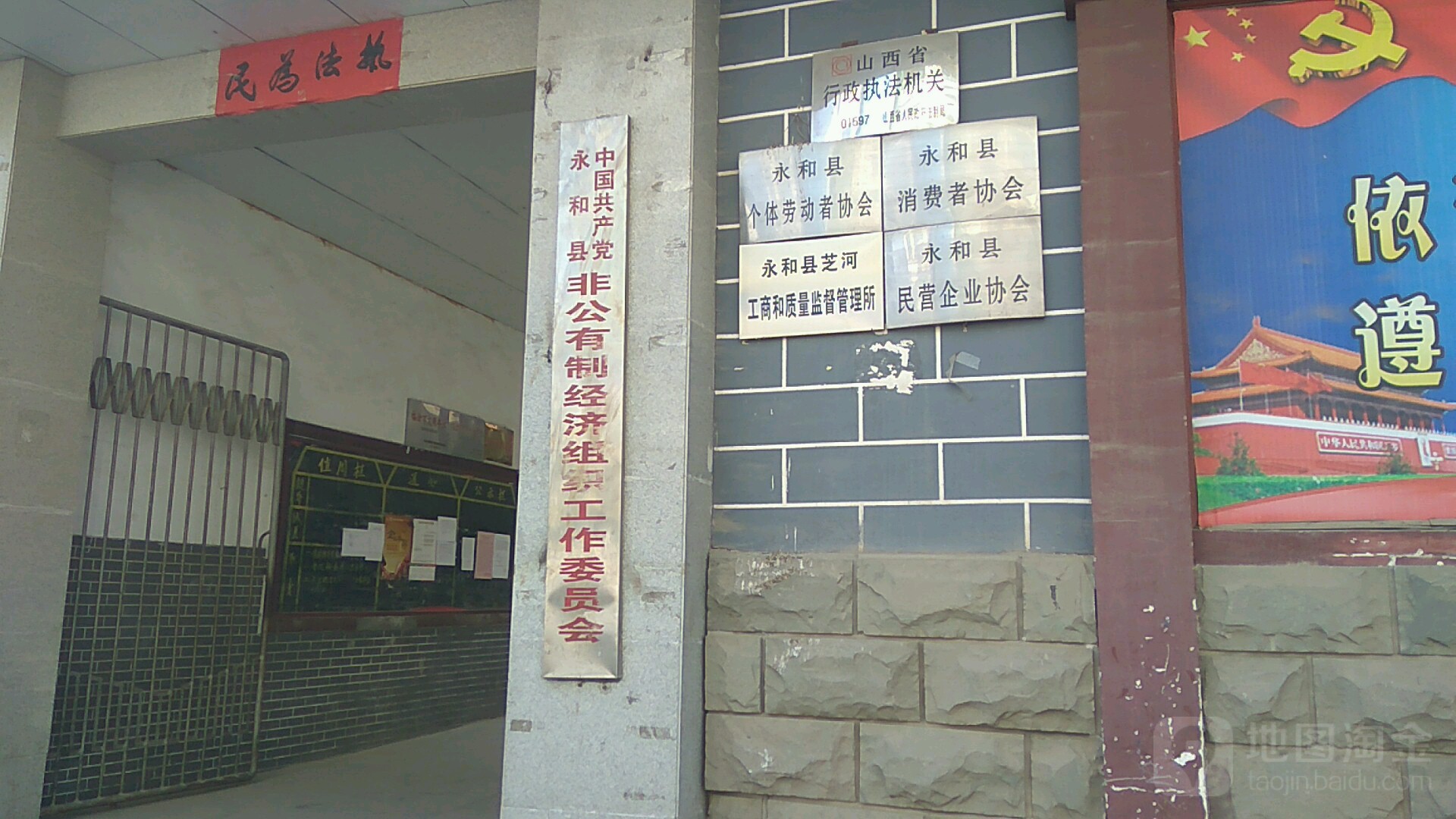 永和县个体劳动者协会
