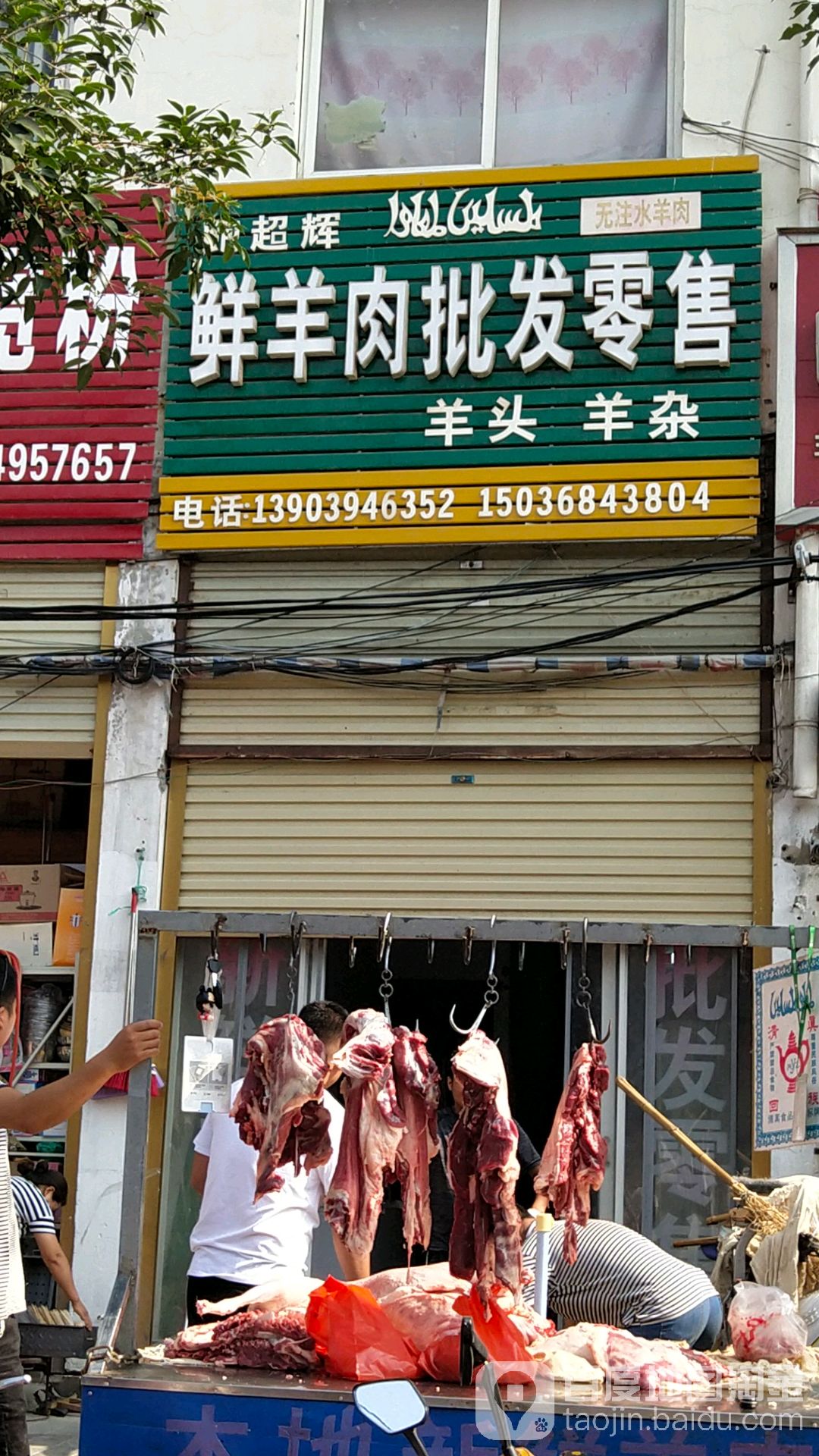 羊肉店名字大全图片图片