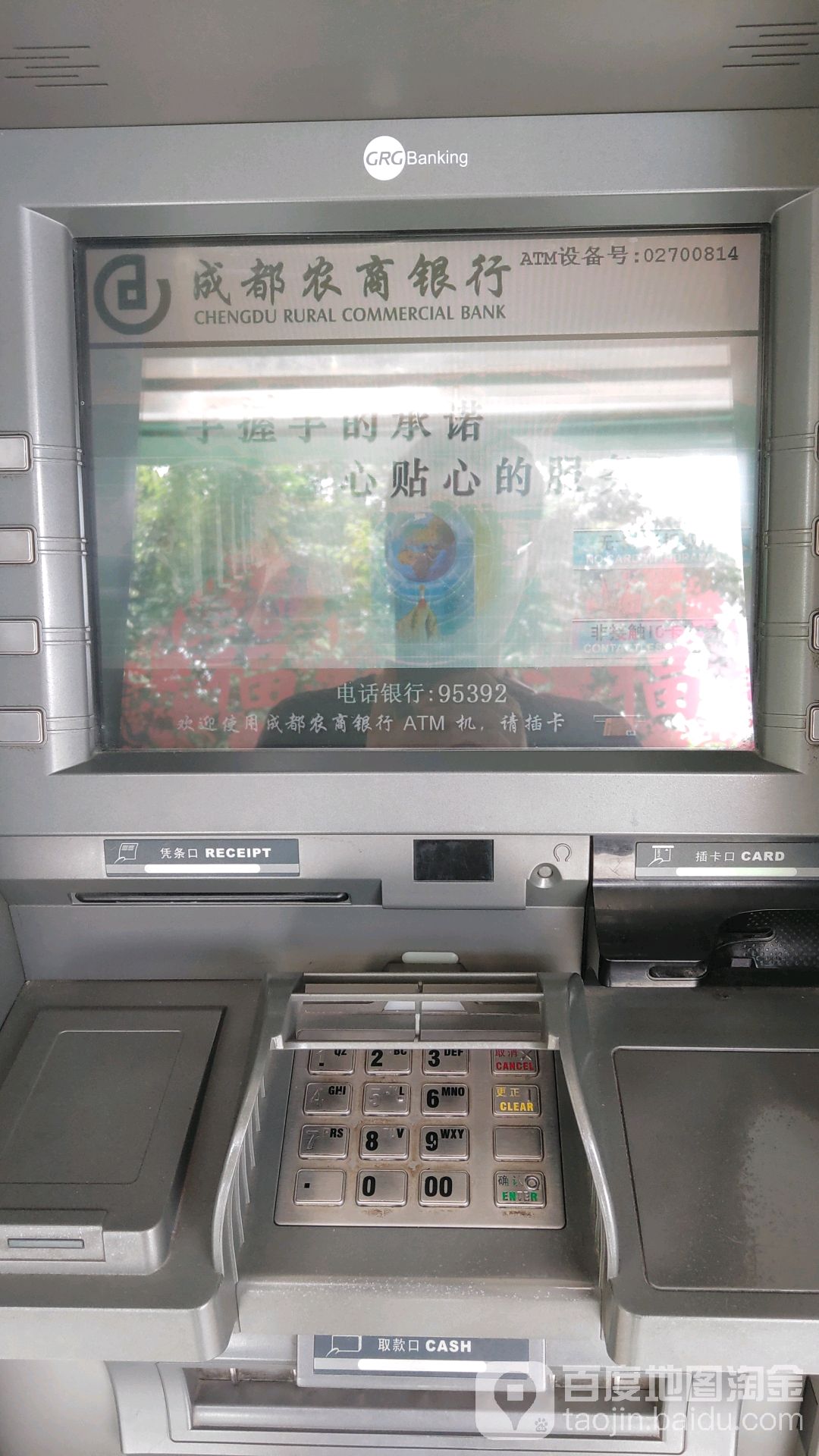 成都農商銀行ATM(華青路)